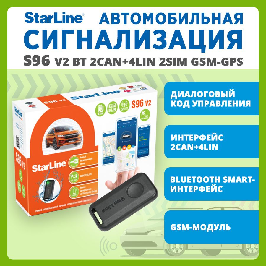 Сигнализация StarLine S96 v2 BT 2CAN+4LIN 2SIM GSM-GPS