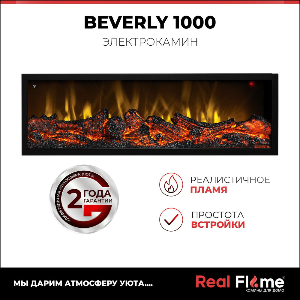 Электрокамин RealFlame beverly купить по выгодной цене в интернет-магазине  OZON (320635785)