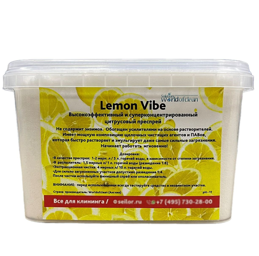 Высокоэффективный цитрусовый преспрей-растворитель Lemon Vibe Worldofclean,  500 гр.