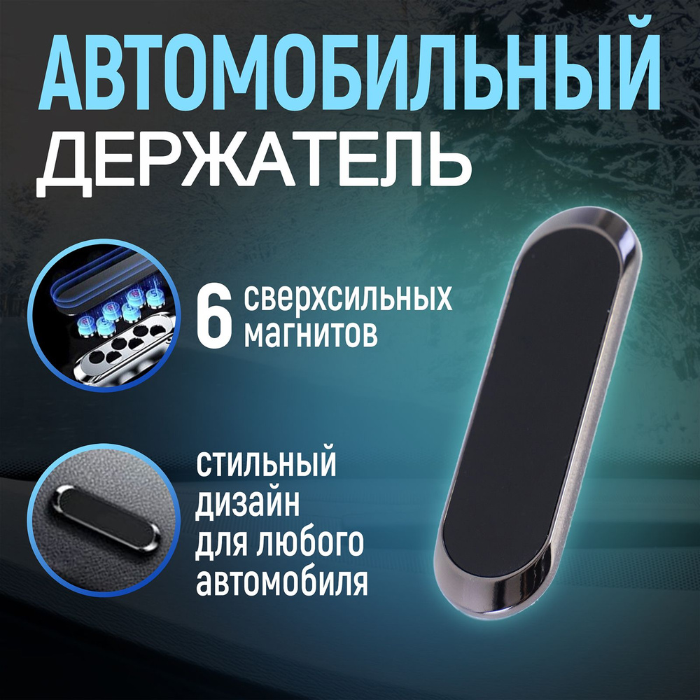 Держатель автомобильный AVTOBOSSBRAND Магнитный держатель - купить по  низким ценам в интернет-магазине OZON (1263234458)