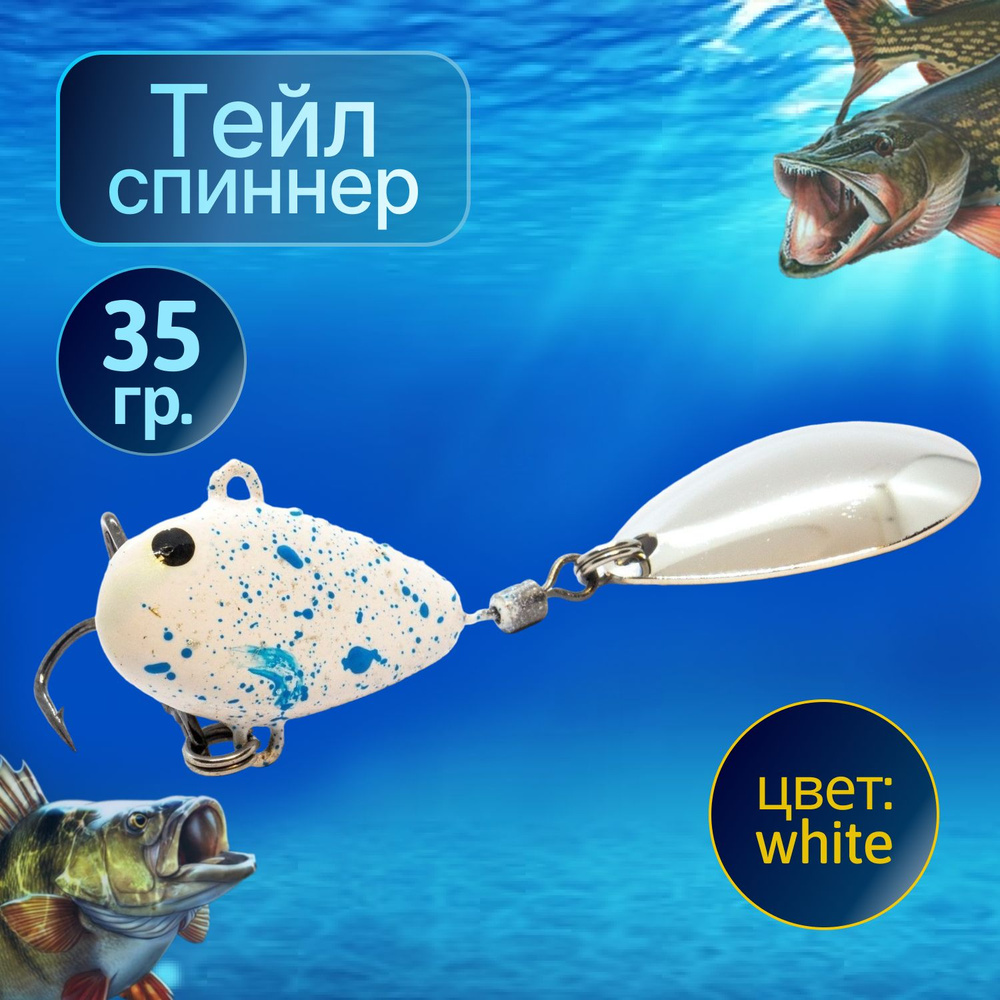 HURRICANE Тейлспиннер 35g White #1