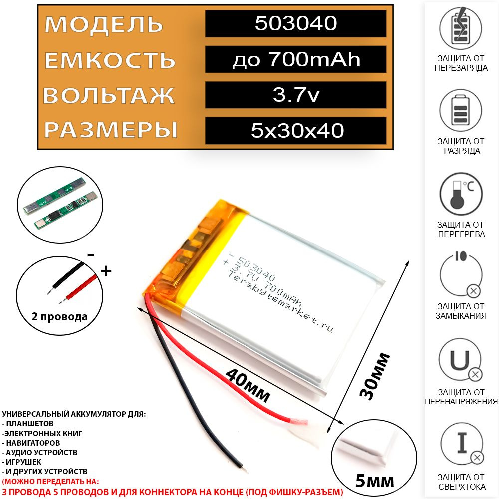 Аккумулятор для навигатора универсальный 3.7v 700mAh 5x30x40 (Li-Pol  батарея подходит для навигаторов ) код акб 503040 - купить с доставкой по  выгодным ценам в интернет-магазине OZON (1264094803)