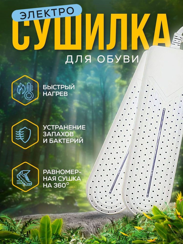 Сушилка для обуви SHOES DRYER - купить с доставкой по выгодным ценам в ...