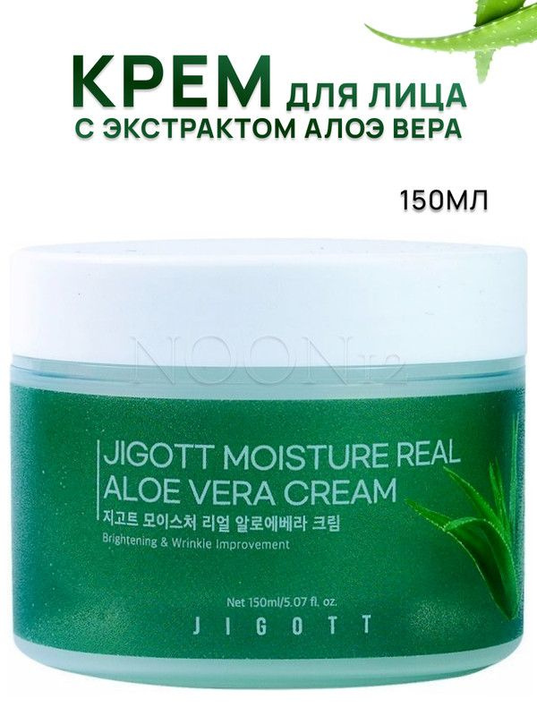 Jigott Крем для лица и тела с алоэ освежающий успокаивающий корея Moisture Real Aloe Vera Cream 150ml #1