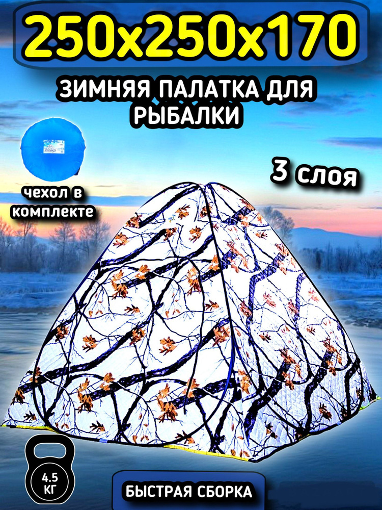 Палатка для рыбалки 6-местная ЮО Палатка автомат - купить по выгодной ...
