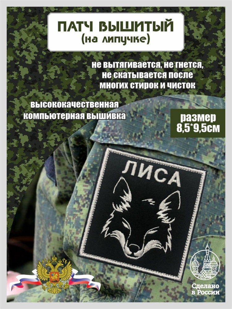 Шеврон Лиса #1