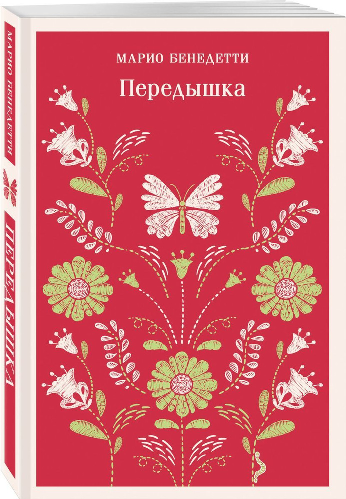 Передышка #1