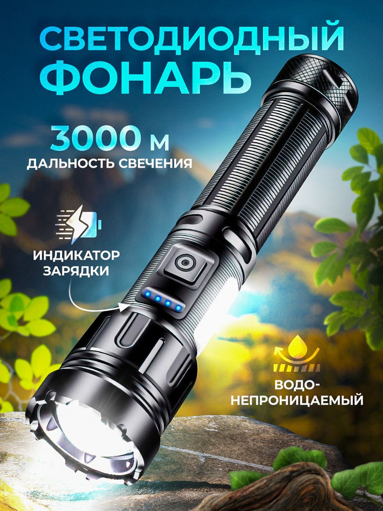 Фонарик аккумуляторный светодиодный - купить по выгодной цене в ...