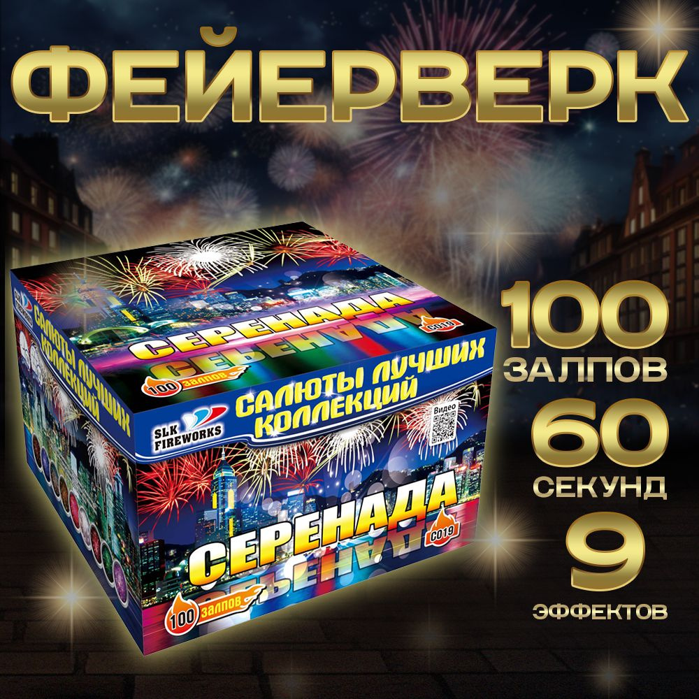 Салют фейерверк 100 залпов, Батарея салютов на праздник Новый год ...