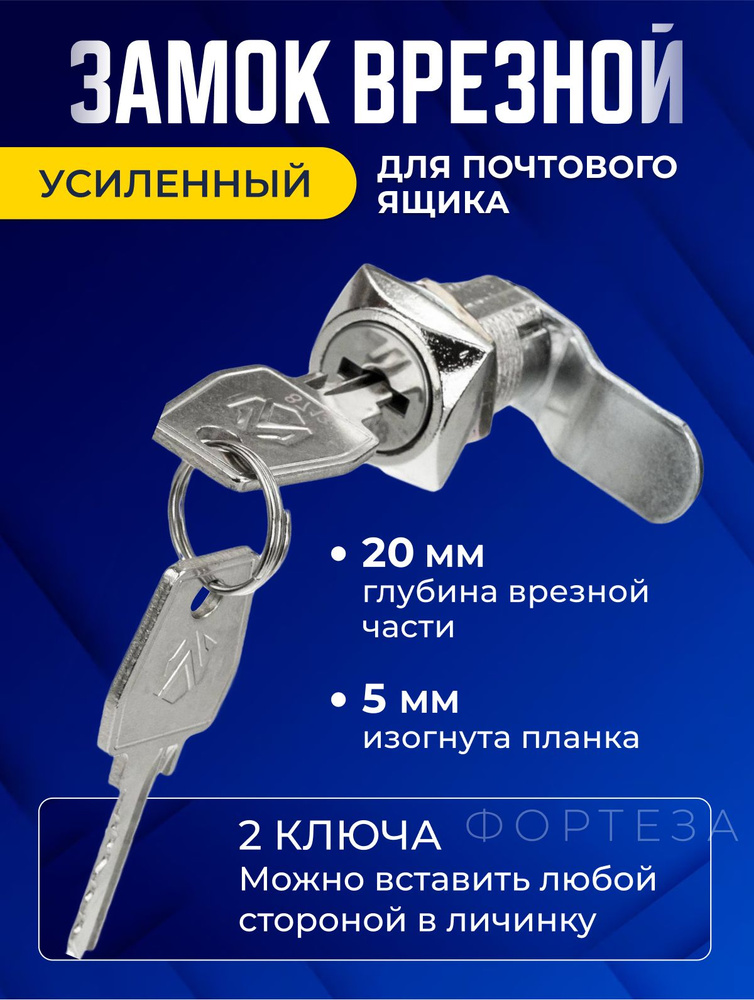 Замок почтовый мебельный для ящика шкафа и электрощита врезной ...