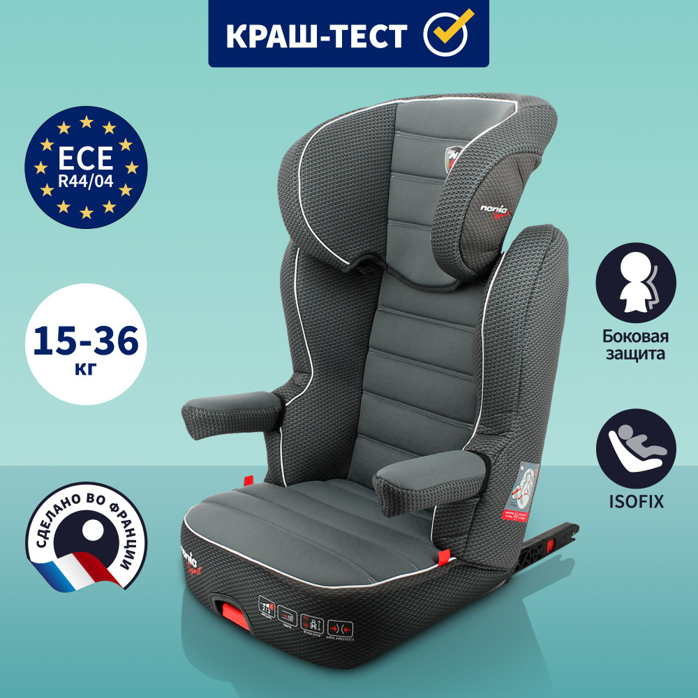 Автокресло детское NANIA RWAY EASYFIX Racing Luxe Grey, с Isofix, от 5 до  12 лет, 15-36 кг, серый - купить с доставкой по выгодным ценам в  интернет-магазине OZON (734760494)