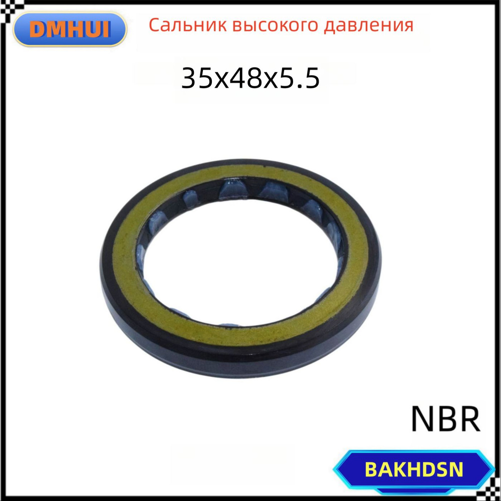 Сальник высокого давления 35*48*5.5 BAKHDSN NBR Каркасный сальник, DMHUI,  Гидравлический насос/гидромотор, уплотнение вала.