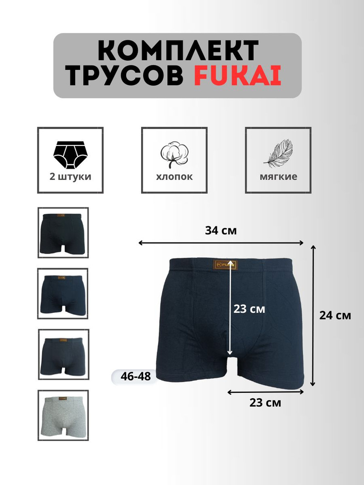 Комплект трусов боксеры Fukai, 2 шт #1