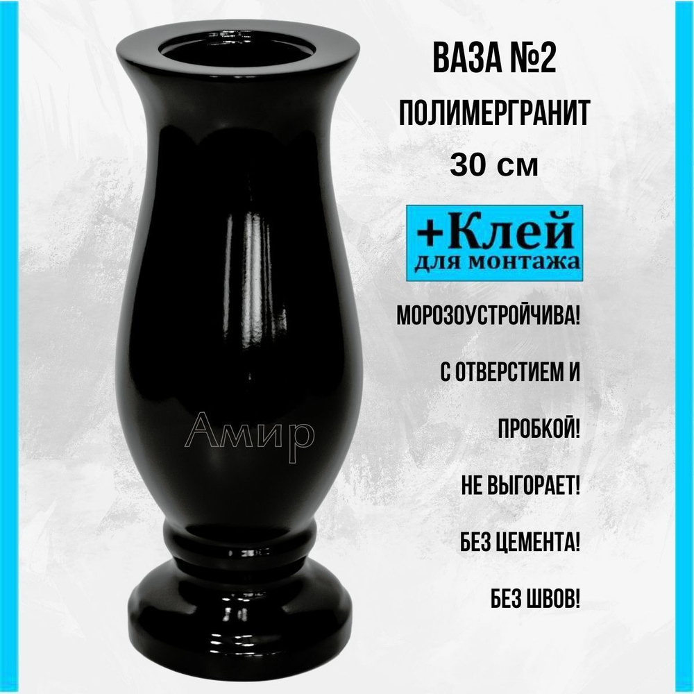 Полимерная ваза №1 в Санкт - Петербурге, купить вазу из полимербетона №1 на кладбище |Грааль