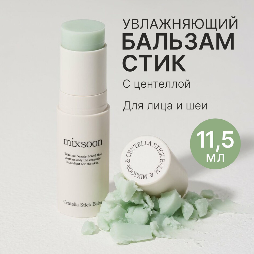 Mixsoon Бальзам-стик с центеллой азиатской для лица centella stick balm 11,5 г  #1