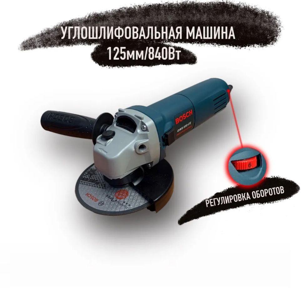 Шлифмашина угловая Угловая шлифовальная машина Bosch 125 мм с регулировкой  оборотов / Болгарка сетевая / УШМ - купить по низким ценам в  интернет-магазине OZON (1268702368)