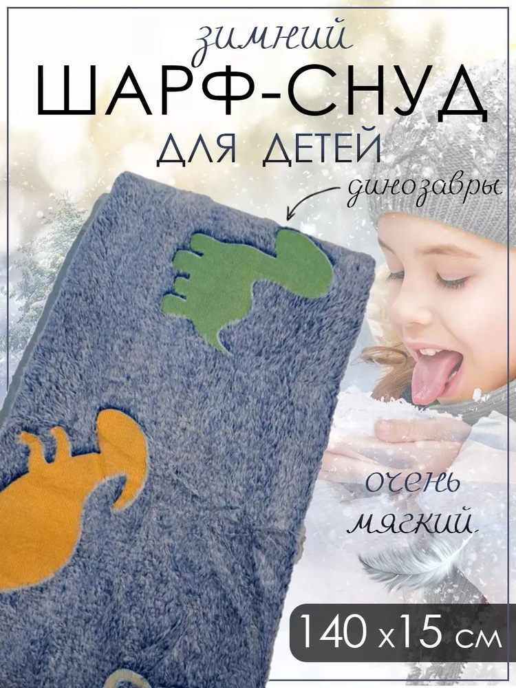 Шарф снуд #1
