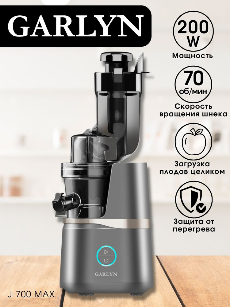 Соковыжималка j700 pro. Соковыжималка j700 pro. Соковыжималка garlyn. Garlyn 700 pro шнековая соковыжималка. Garlyn 700 pro шнековая соковыжималка.
