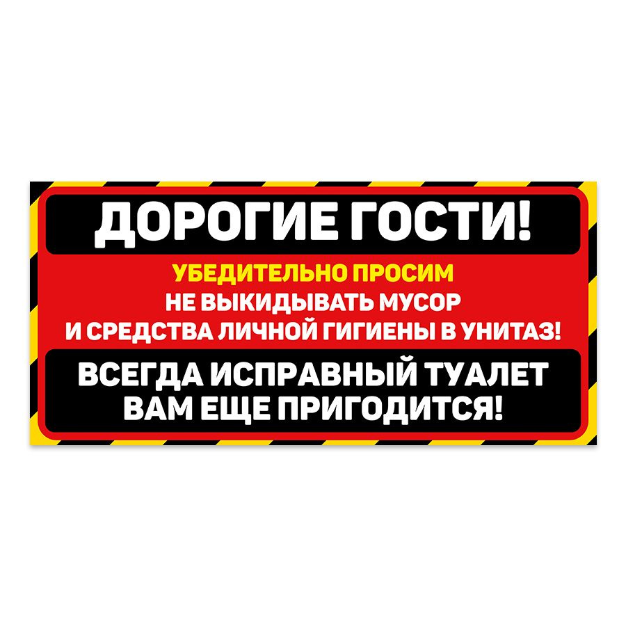 Табличка, на туалет, Мастерская табличек, Бумагу в унитаз не бросать 30x14  см, 30 см, 10 см - купить в интернет-магазине OZON по выгодной цене  (840488007)