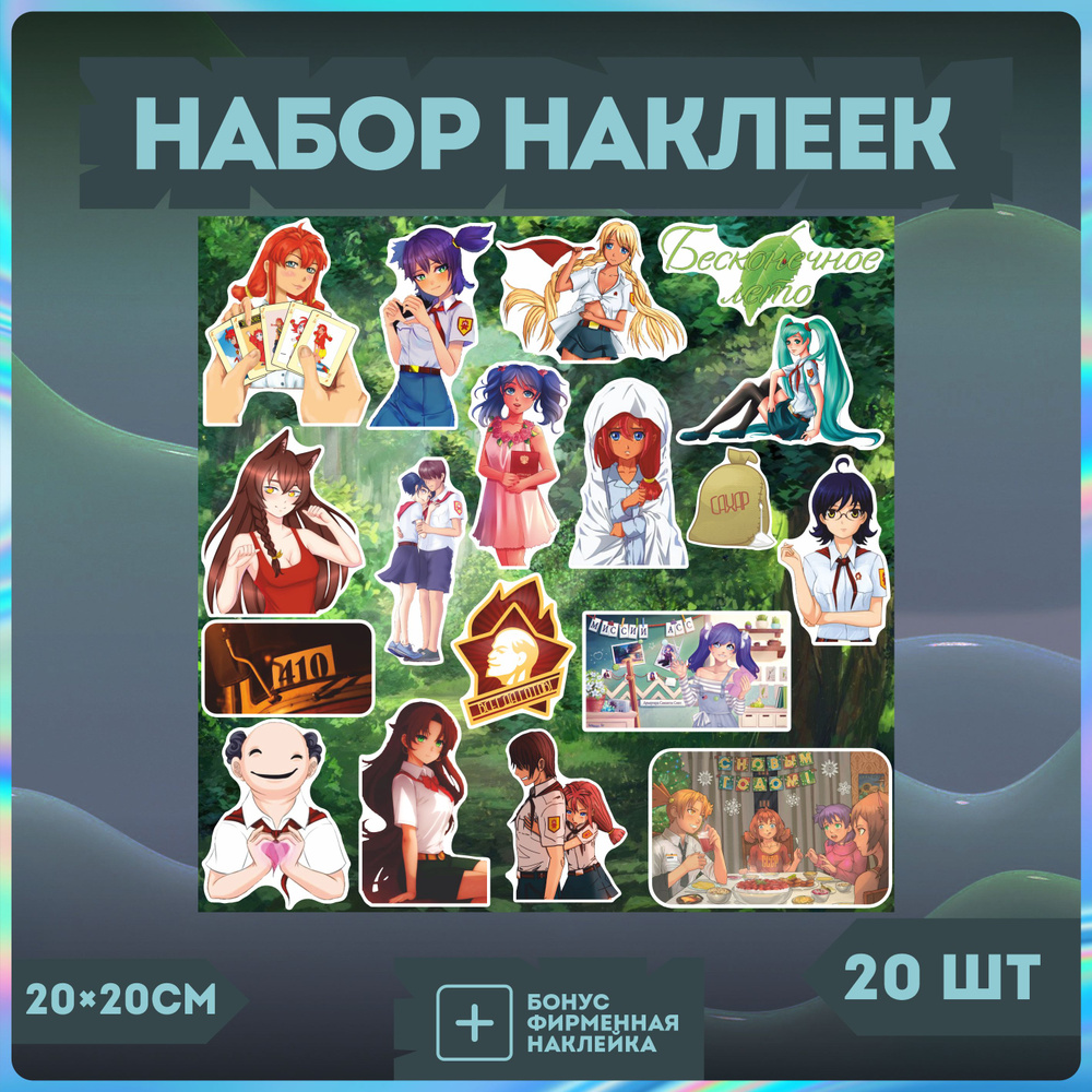 Стикеры на телефон набор наклеек Бесконечное лето - купить с доставкой ...