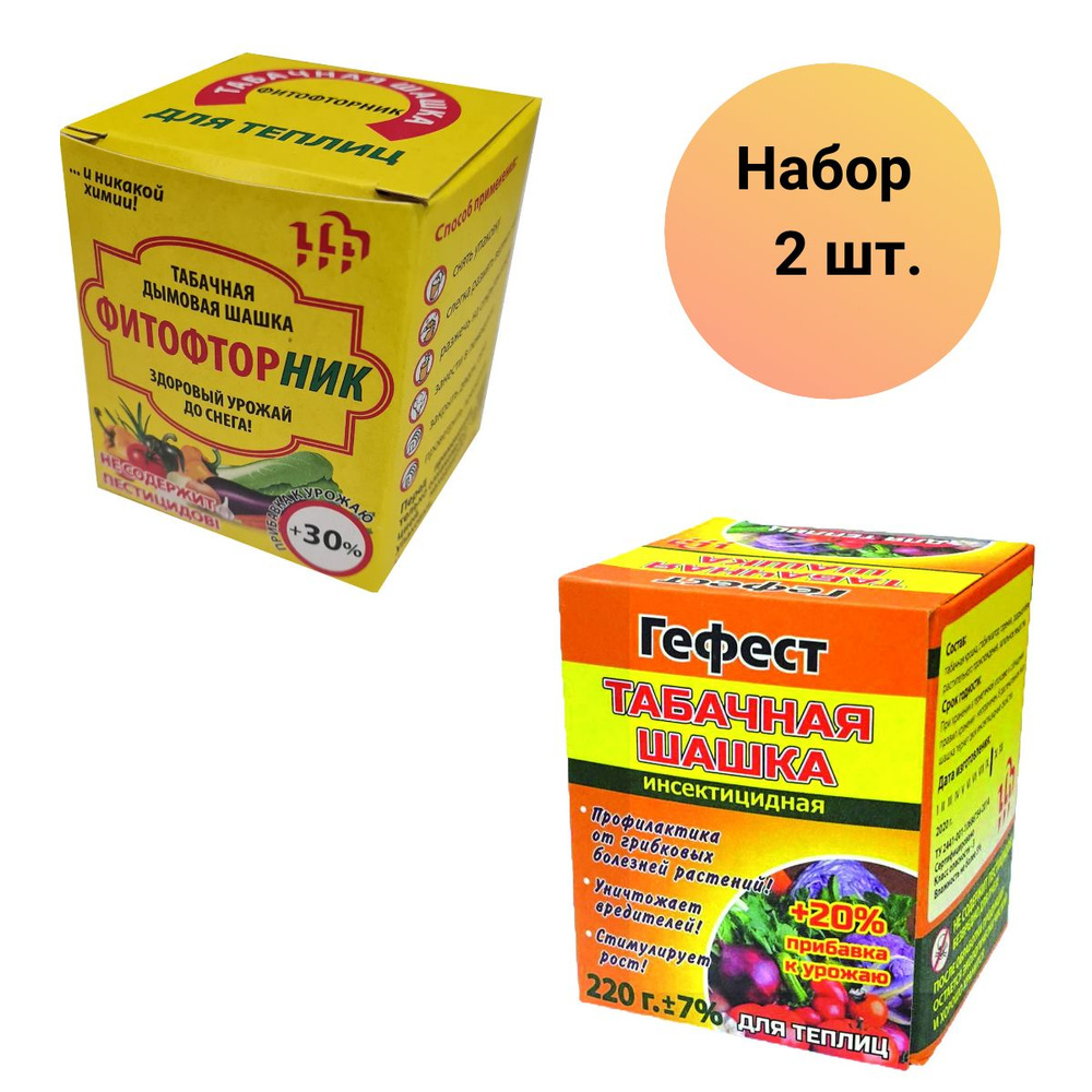 Набор Шашки табачная для теплиц Гефест, Фитофторник, 220 г, 2 шт ...