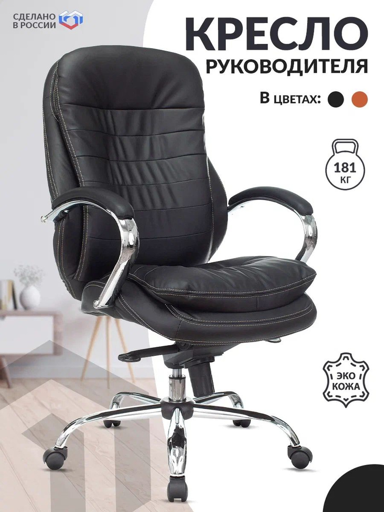 Кресло руководителя T-9950 черный, экокожа, крестов. металл хром / Компьютерное кресло для директора, #1