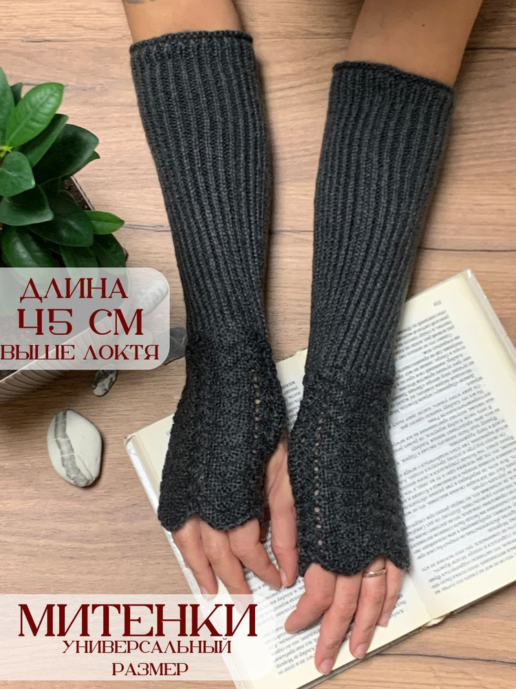 Митенки, 1 пара #1