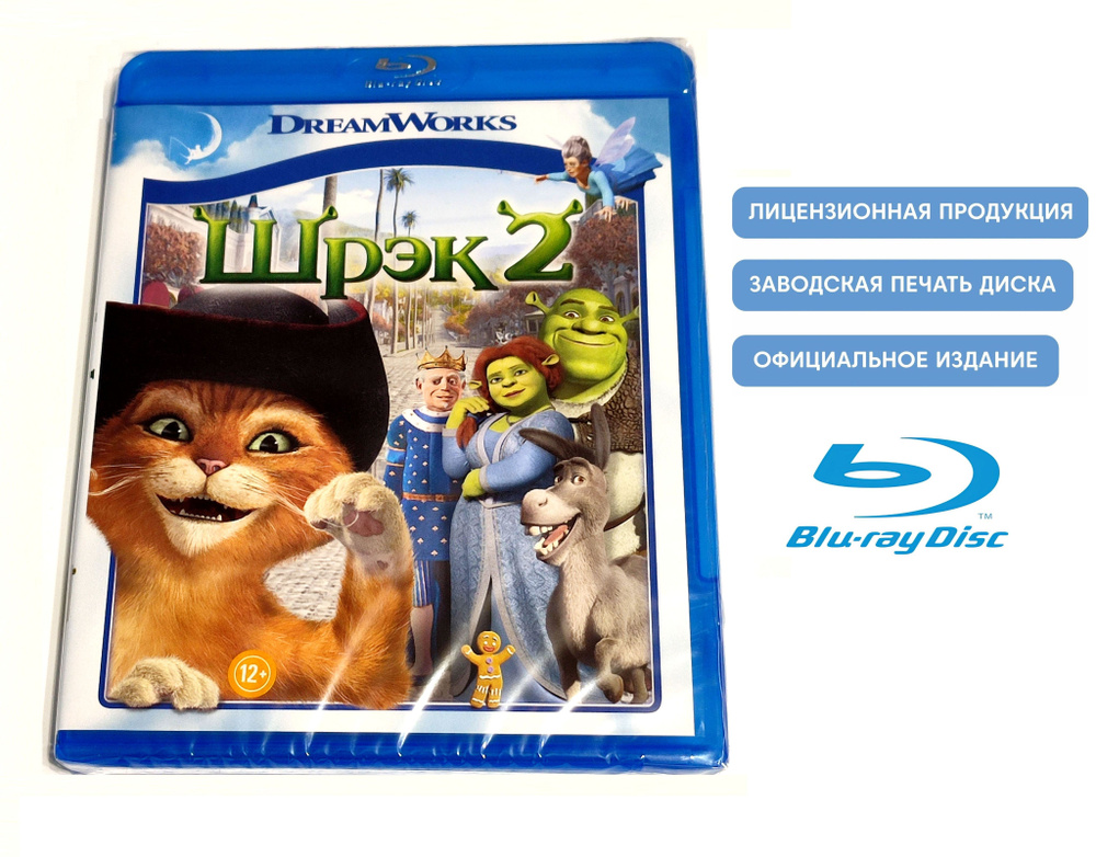 Мультфильм. DreamWorks. Шрэк 2 (2004, Blu-ray диск) комедия ...