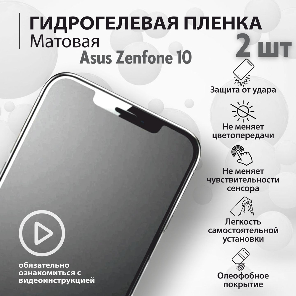 Защитная пленка Asus Zenfone 10 - купить по выгодной цене в  интернет-магазине OZON (1270099289)