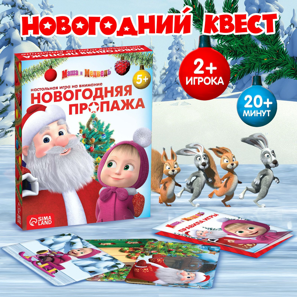 игры маша и медведь новогодние игры (97) фото