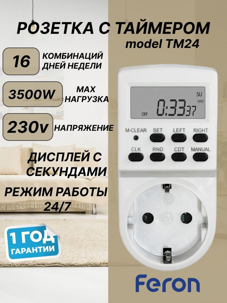 Умная розетка с таймером недельная 3500W #1