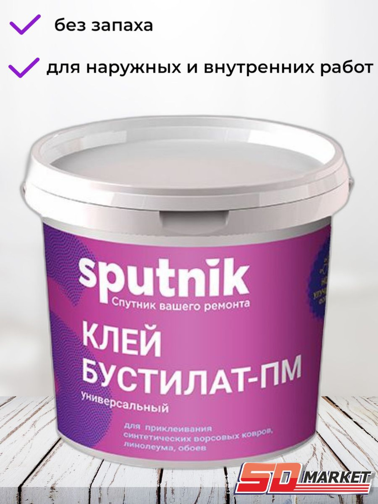 Клей Бустилат Спутник 1кг купить на OZON по низкой цене (1271299824)