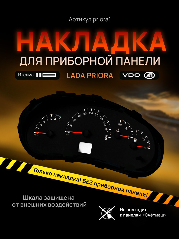 Тюнинг панели приборов ВАЗ — DRIVE2