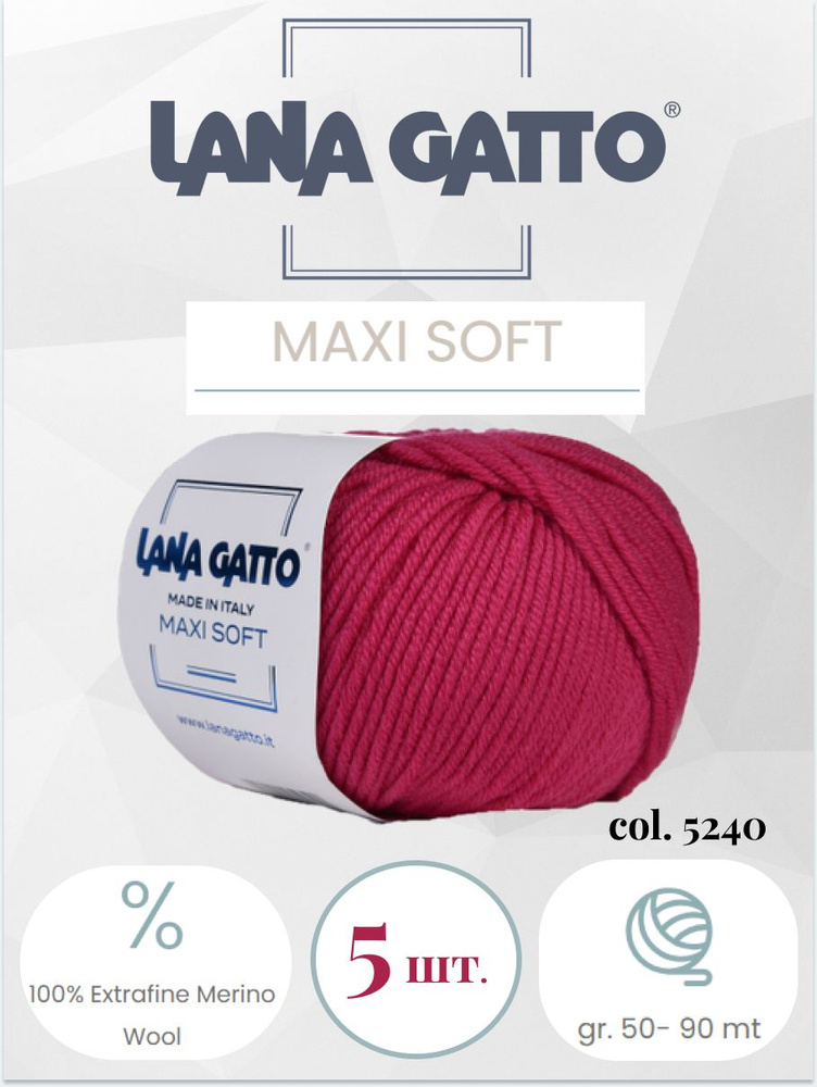 Пряжа Lana gatto MAXI SOFT 5 шт. по 50г / меринос / цвет 5240 #1