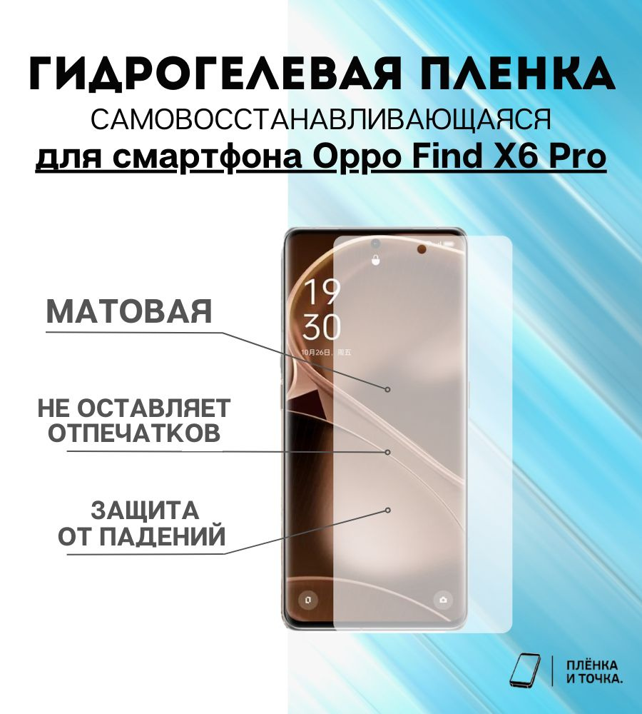 Защитная пленка Oppo Find X6 Pro - купить по выгодной цене в  интернет-магазине OZON (943355476)