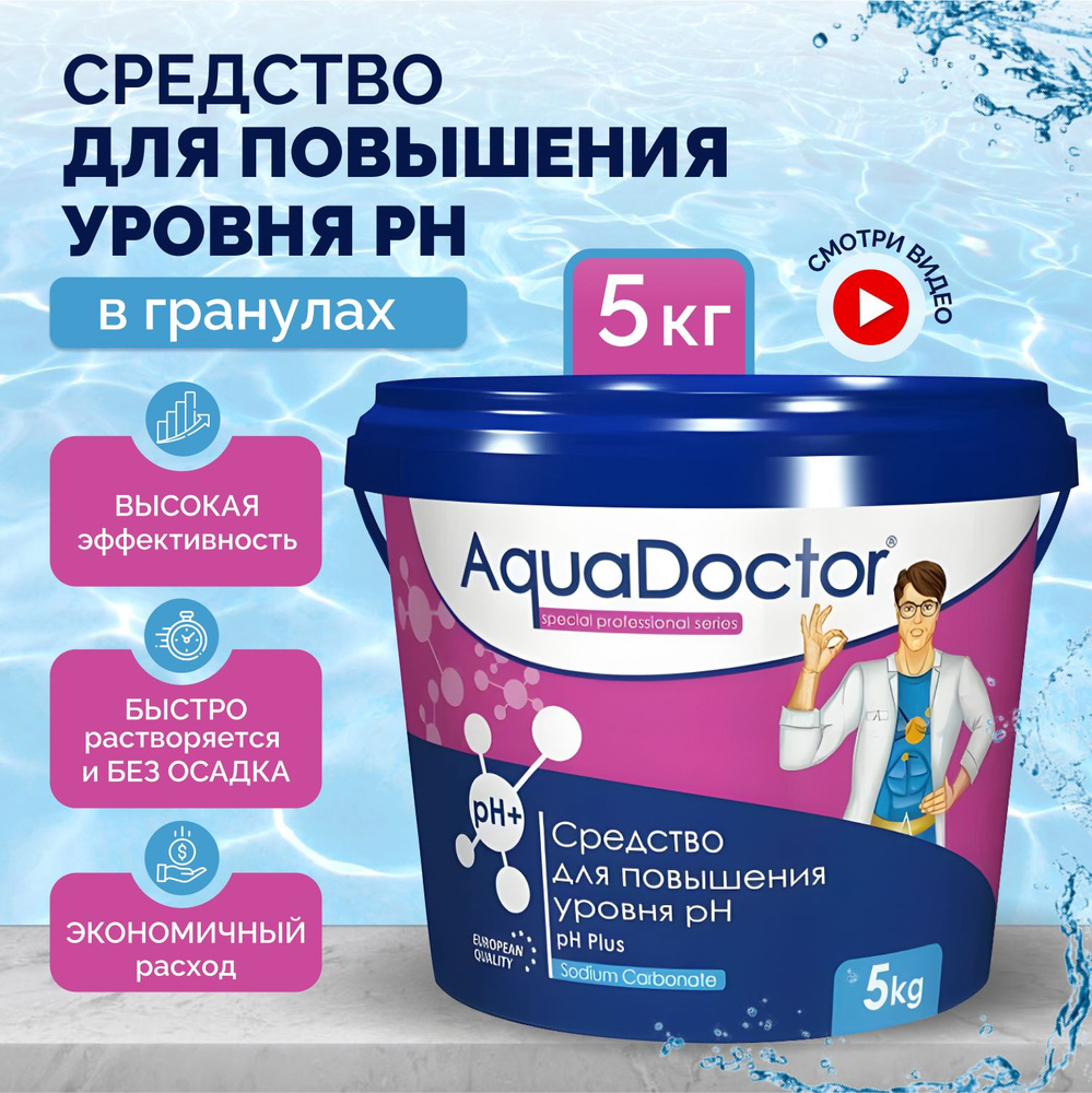 Средство для повышения уровня рН AquaDoctor рН Plus 5кг - купить с  доставкой по выгодным ценам в интернет-магазине OZON (819860543)