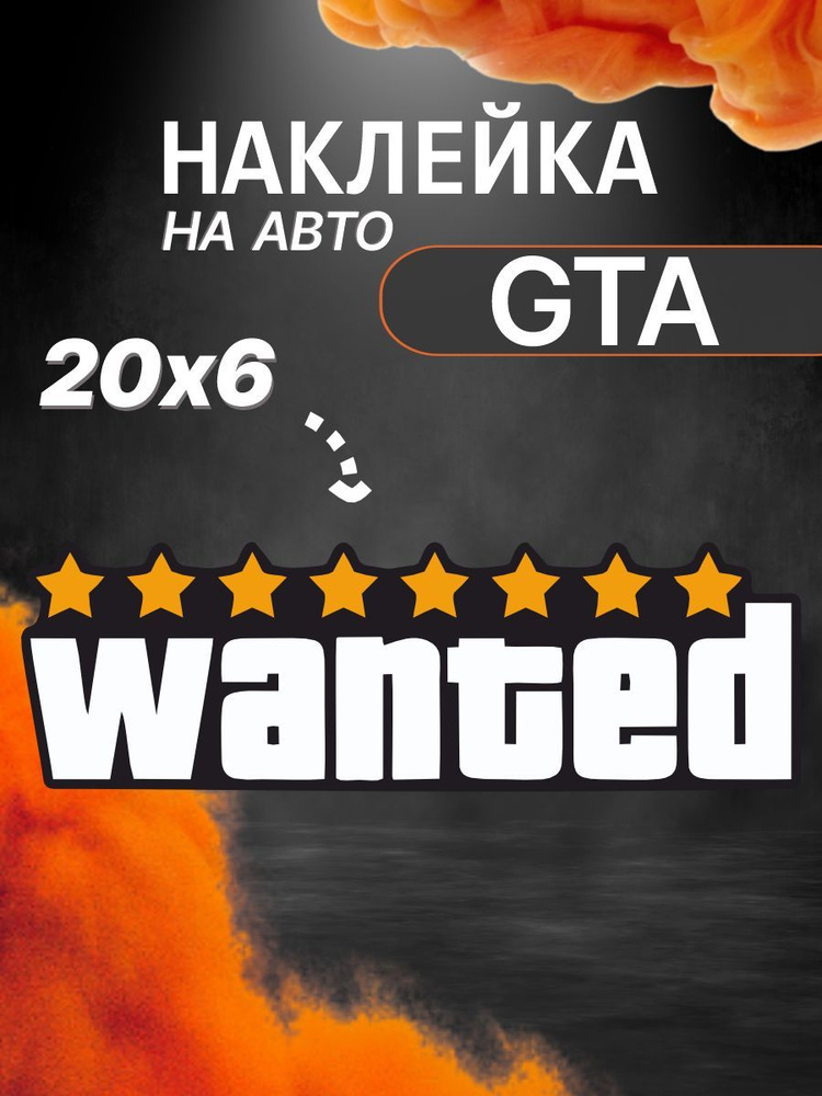 Наклейка на авто GTA ГТА - купить по выгодным ценам в интернет-магазине ...