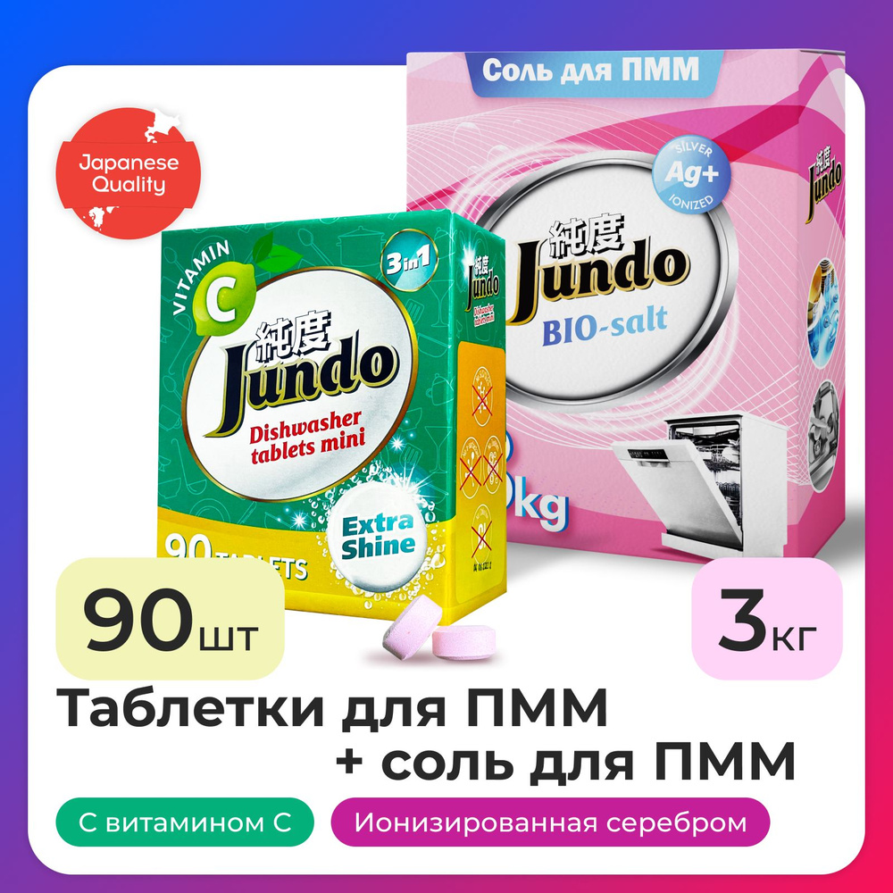 Набор Jundo: Таблетки для ППМ 90 шт + Соль для ППМ 3 кг -  с .