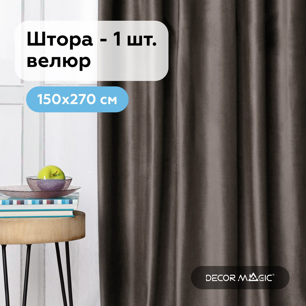 Штора для детской комнаты MONACO STONE 150х270 см. #1