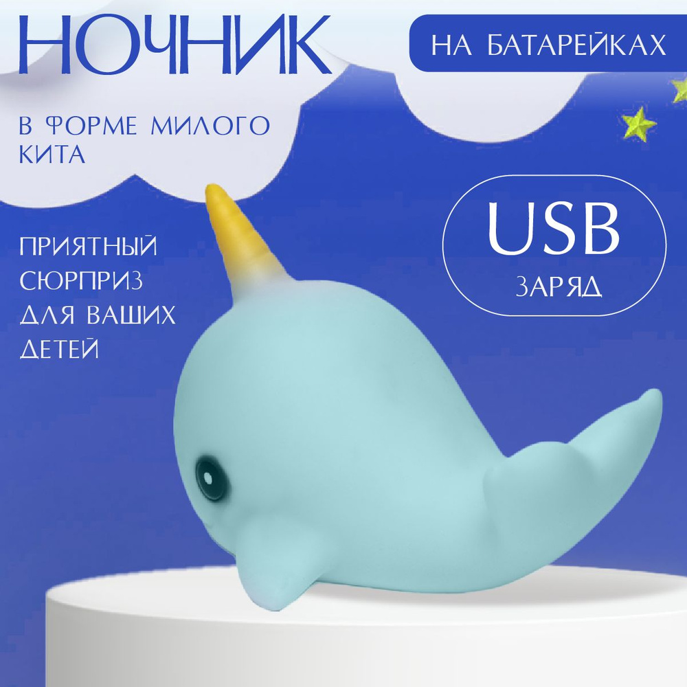 Ночник светильник светодиодный настольный на батарейках Кит , USB зарядка , либо от батареек LR - 44, #1