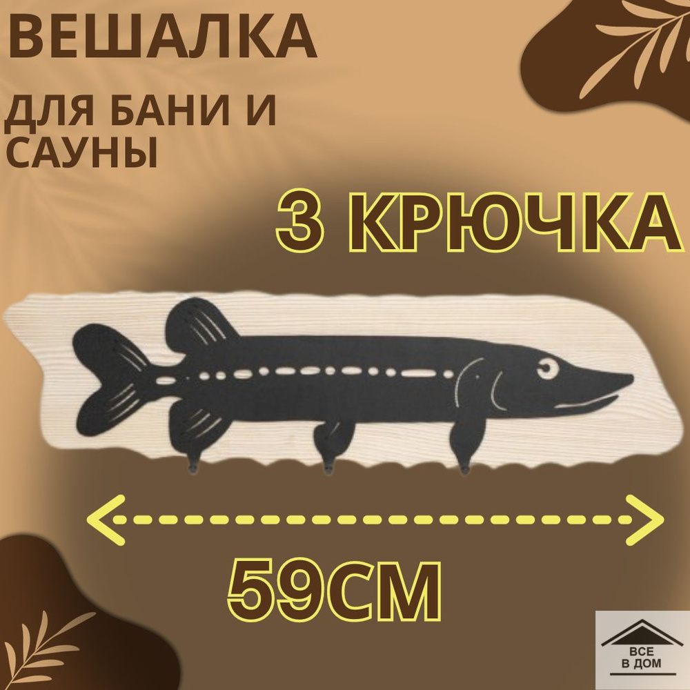 Вешалка 