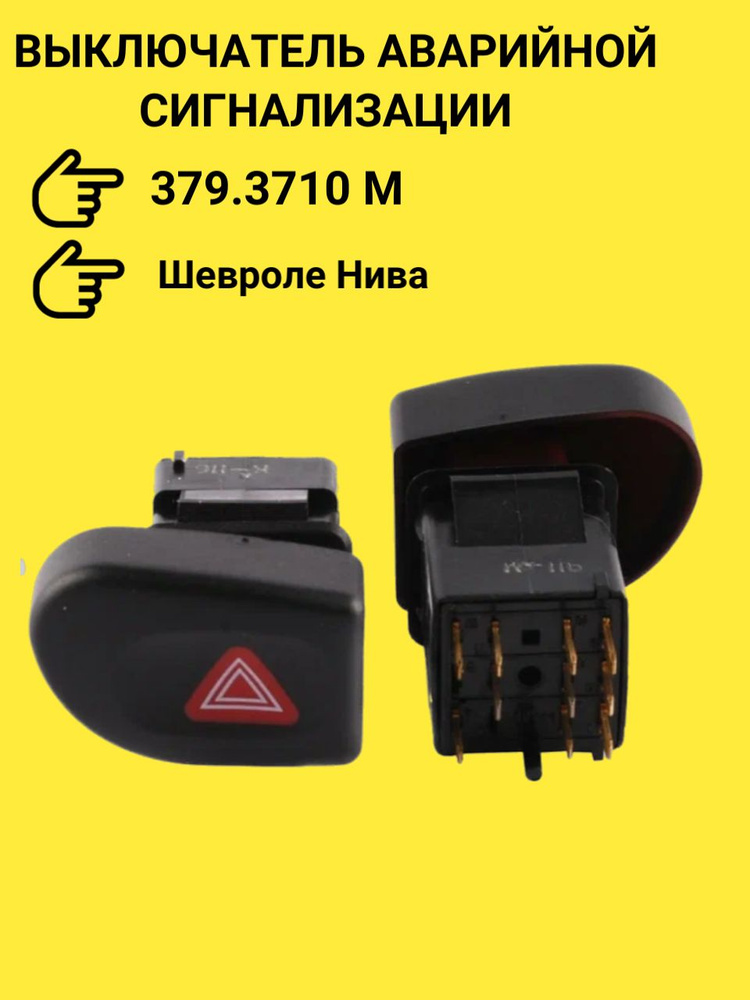 Выключатель (кнопка) аварийной сигнализации 2123 (АВАР)