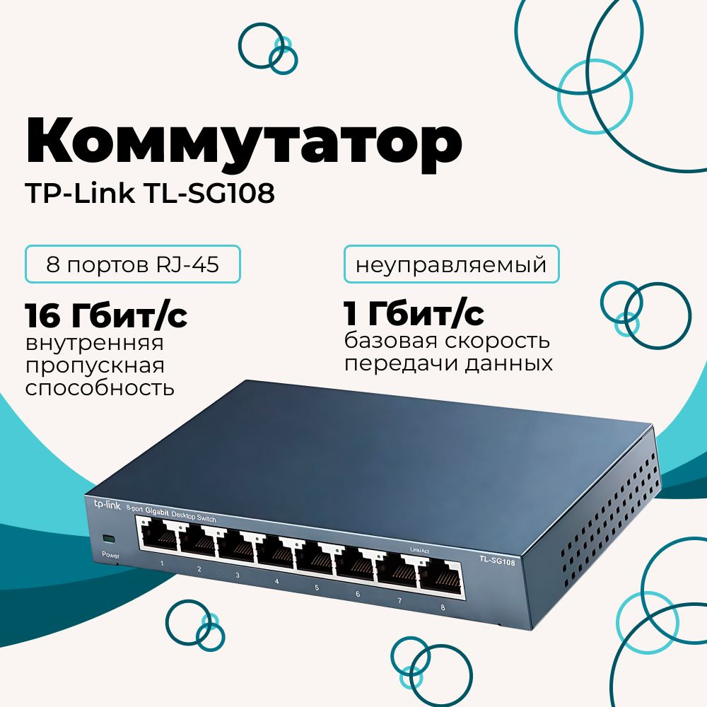 Коммутатор TP-Link TL-SG108 - купить по выгодной цене в интернет ...