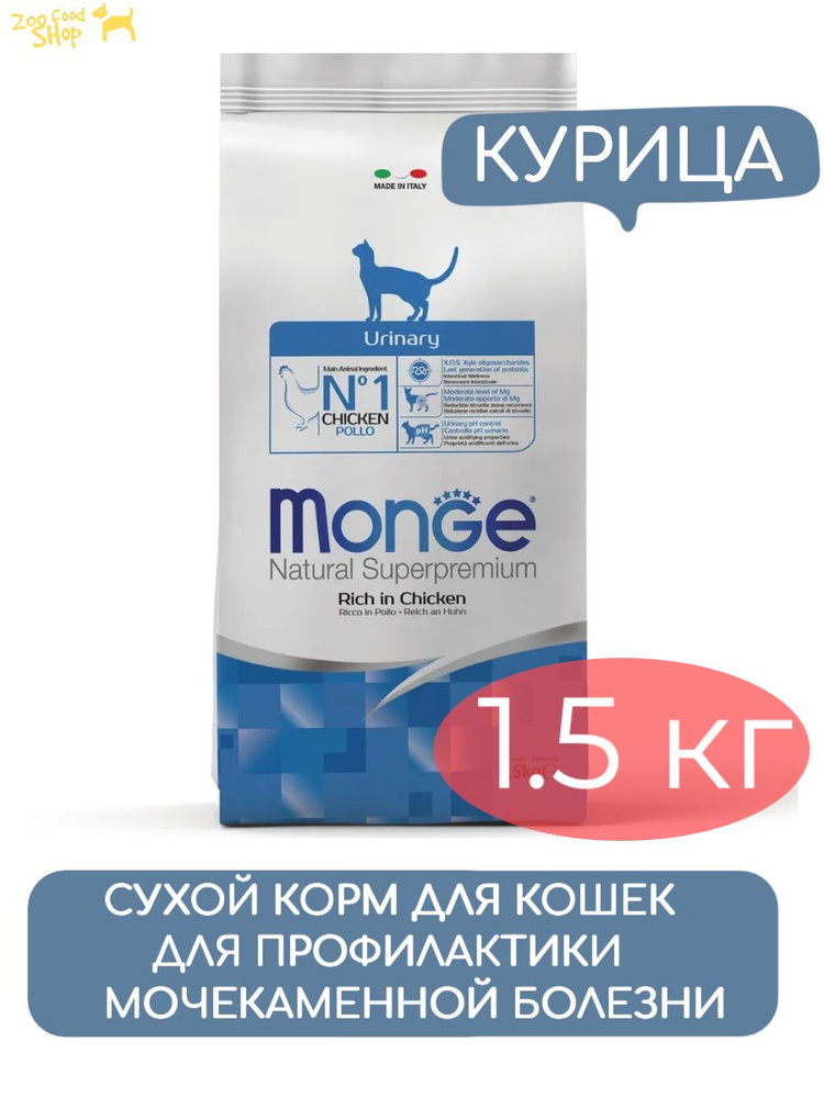 Monge Cat Urinary Сухой корм для любых кошек, профилактика МКБ 1,5 кг  #1