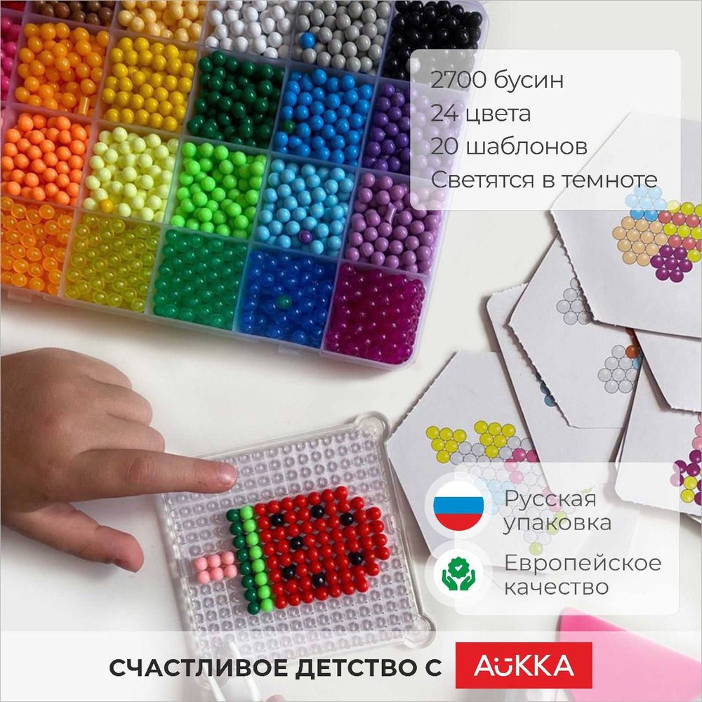 Аквамозаика с трафаретами, набор бусин для рукоделия 24 цвета (2700 шт.), для девочек, для мальчиков #1