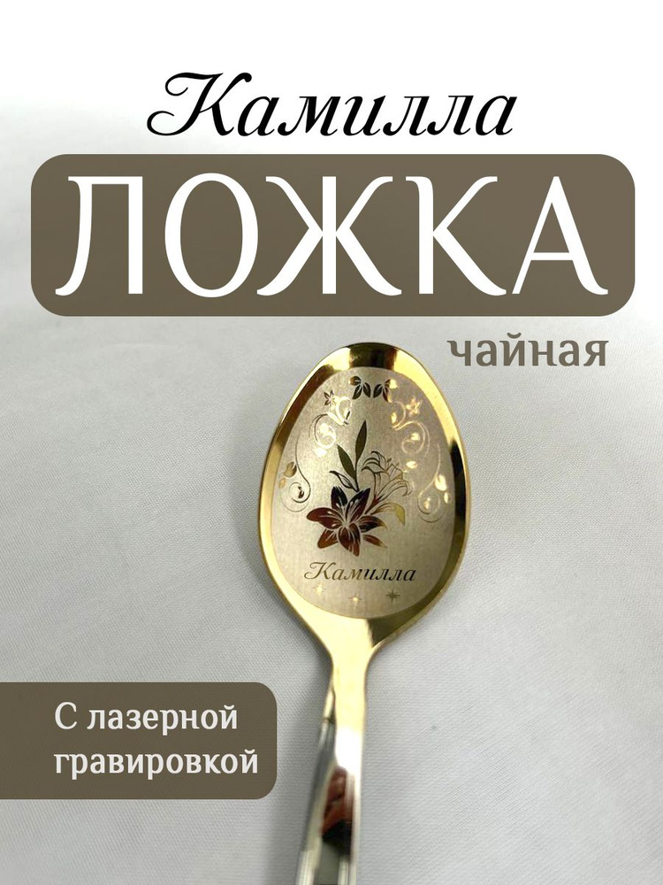 FOTOMIX24 Ложка чайная 1 предм. золотой #1