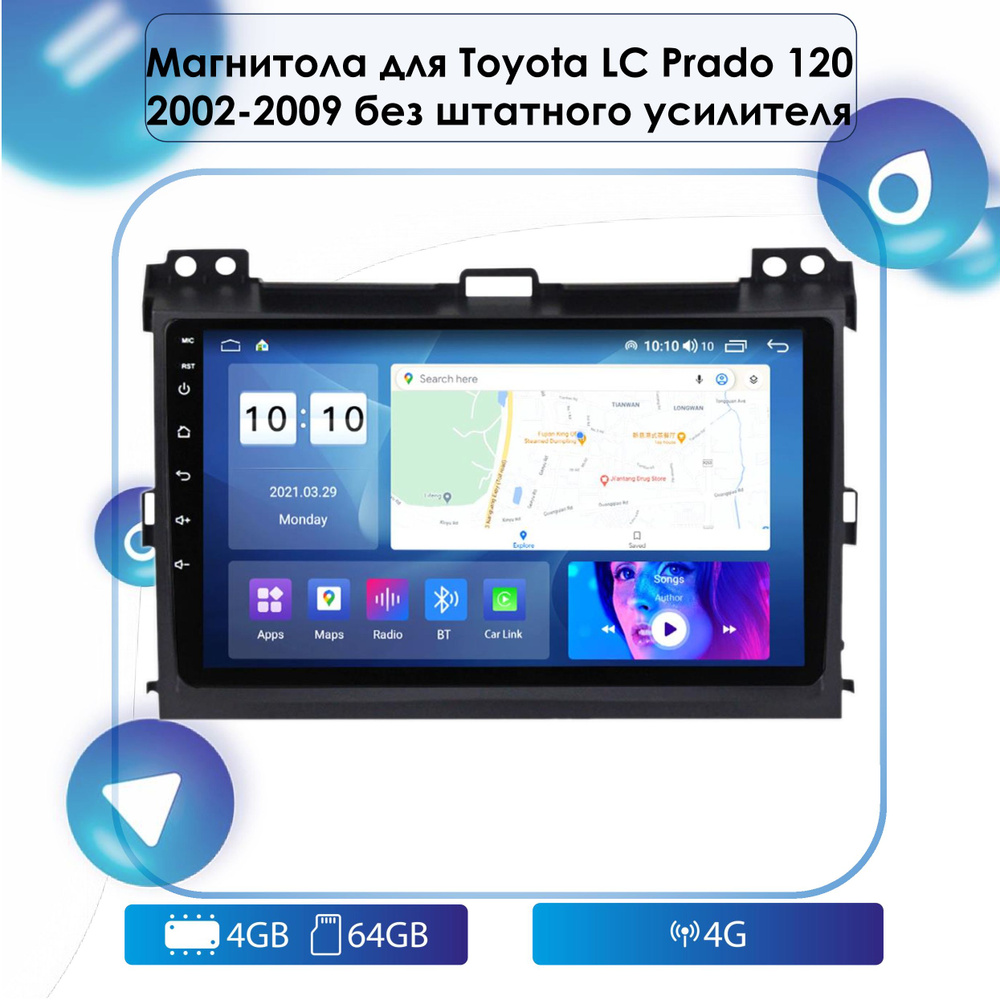 Штатная Android магнитола для Toyota Land Cruiser Prado 120 2002-2009 без  штатного усилителя звука Android 12, 4-64 4G, Bluetooth, Wi-Fi, GPS,  Эквалайзер, Мульти-Руль2 DIN - купить в интернет-магазине OZON с доставкой  по России (628740428)