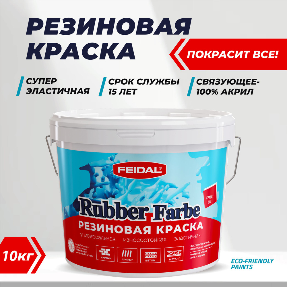 FEIDAL Краска, Матовое покрытие, 12 кг, белый #1