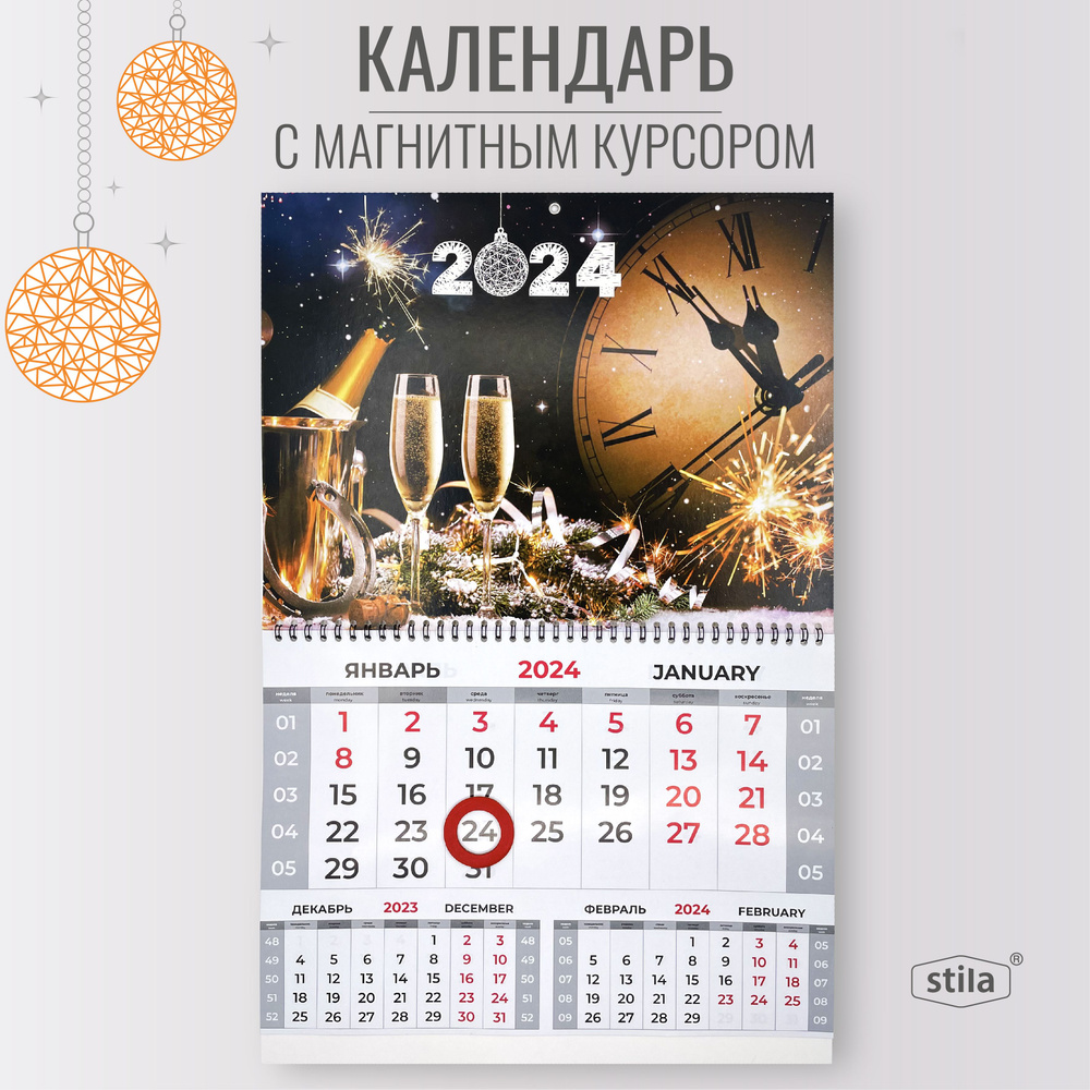 Календарь 2024 настенный квартальный с магнитным курсором. Праздничные  куранты - купить с доставкой по выгодным ценам в интернет-магазине OZON  (1279331907)