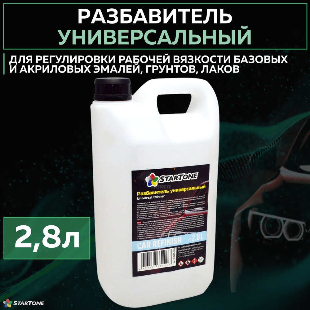 Разбавитель автоэмали STARTONE по низкой цене с доставкой в  интернет-магазине OZON (1279351690)